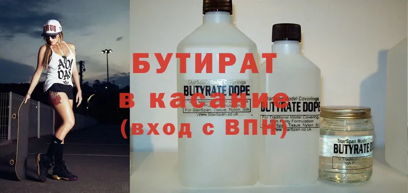 БУТИРАТ BDO  omg ссылки  Курганинск 